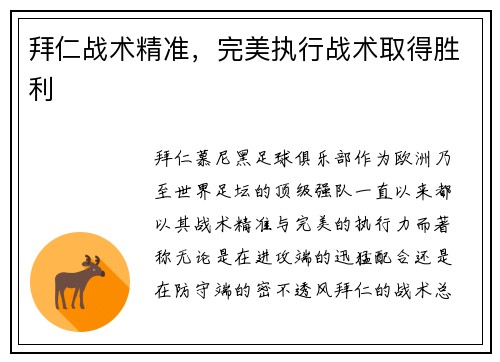 拜仁战术精准，完美执行战术取得胜利