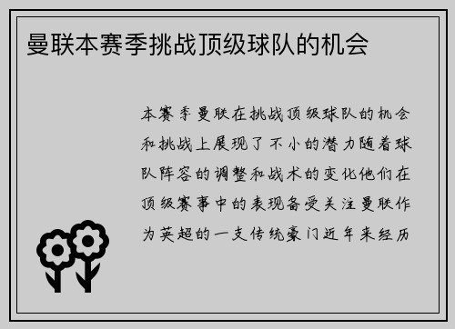 曼联本赛季挑战顶级球队的机会