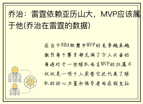 乔治：雷霆依赖亚历山大，MVP应该属于他(乔治在雷霆的数据)