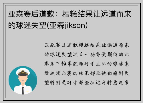 亚森赛后道歉：糟糕结果让远道而来的球迷失望(亚森jikson)