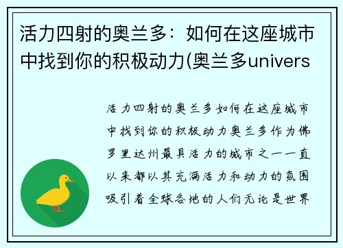 活力四射的奥兰多：如何在这座城市中找到你的积极动力(奥兰多universal studio)