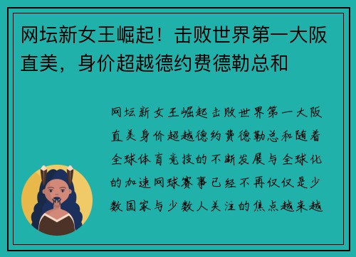 网坛新女王崛起！击败世界第一大阪直美，身价超越德约费德勒总和
