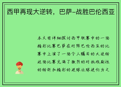 西甲再现大逆转，巴萨-战胜巴伦西亚