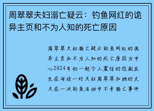 周翠翠夫妇溺亡疑云：钓鱼网红的诡异主页和不为人知的死亡原因