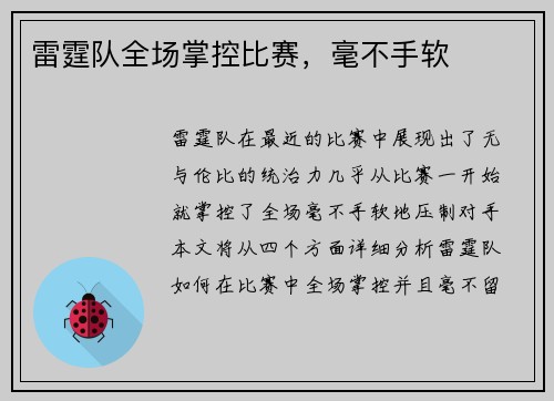 雷霆队全场掌控比赛，毫不手软