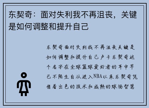 东契奇：面对失利我不再沮丧，关键是如何调整和提升自己