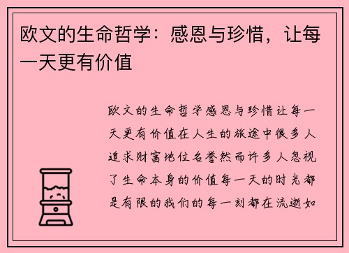 欧文的生命哲学:感恩与珍惜,让每一天更有价值 欧文的生命哲学:感恩与珍惜,让每一天更有价值