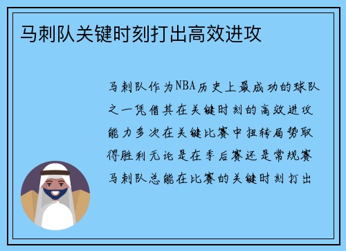 马刺队关键时刻打出高效进攻 马刺队关键时刻打出高效进攻