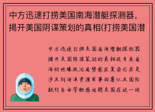 中方迅速打捞美国南海潜艇探测器，揭开美国阴谋策划的真相(打捞美国潜航器)