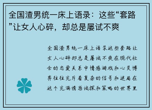 全国渣男统一床上语录：这些“套路”让女人心碎，却总是屡试不爽