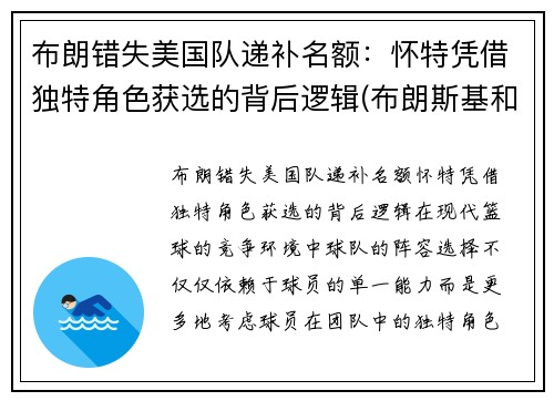 布朗错失美国队递补名额：怀特凭借独特角色获选的背后逻辑(布朗斯基和美国队长)