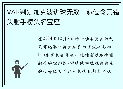 VAR判定加克波进球无效，越位令其错失射手榜头名宝座