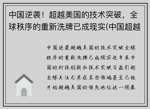 中国逆袭！超越美国的技术突破，全球秩序的重新洗牌已成现实(中国超越美国成为超级大国)
