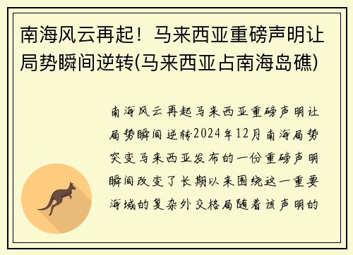 南海风云再起！马来西亚重磅声明让局势瞬间逆转(马来西亚占南海岛礁)