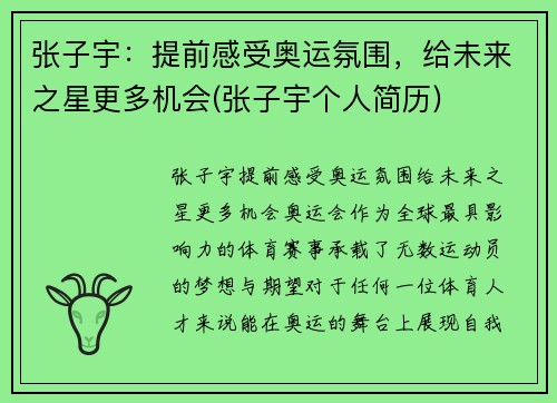 张子宇：提前感受奥运氛围，给未来之星更多机会(张子宇个人简历)