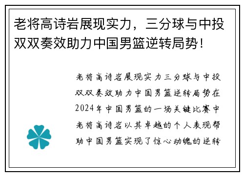 老将高诗岩展现实力，三分球与中投双双奏效助力中国男篮逆转局势！