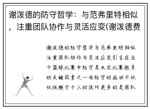 谢泼德的防守哲学：与范弗里特相似，注重团队协作与灵活应变(谢泼德费尔雷)